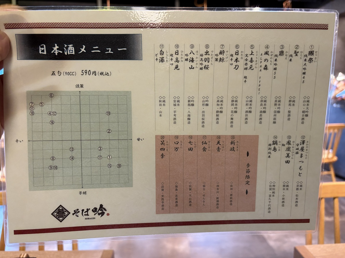 日本酒の品揃え