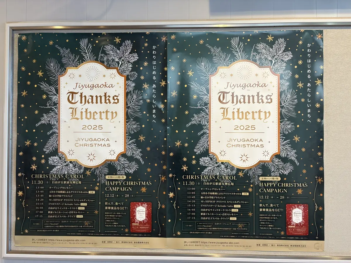 サンクスリバティ2025のお知らせポスター