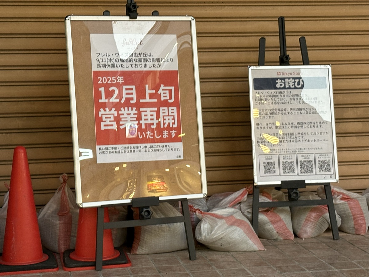 休業に至った経緯