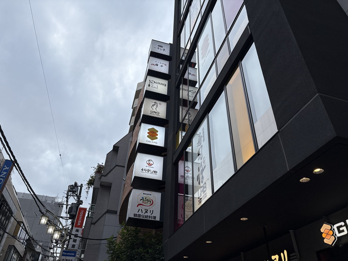 目黒銀座商店街・GEMSビル7階にある「うし幸」