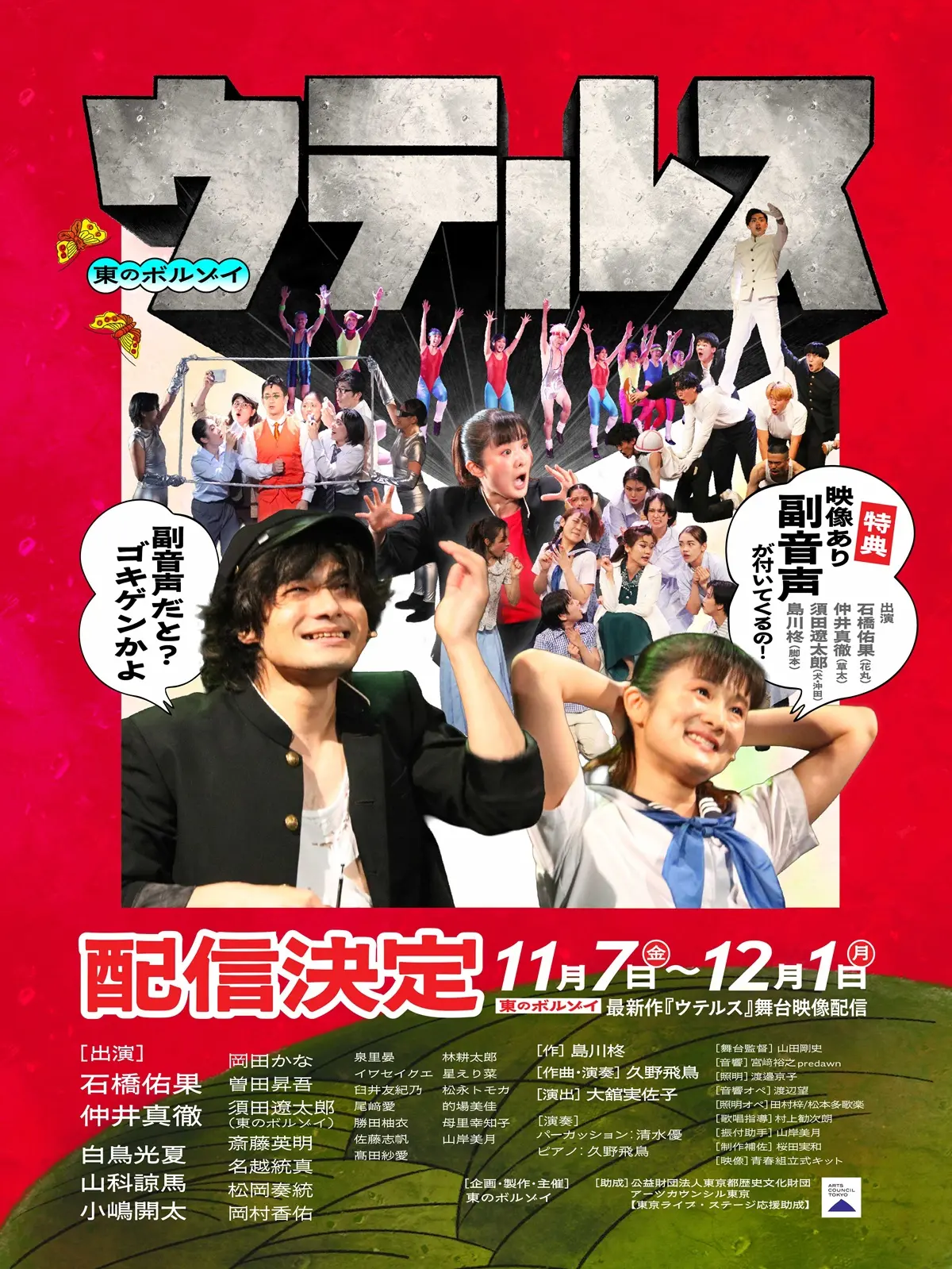 東のボルゾイ最新作「ウテルス」チラシ