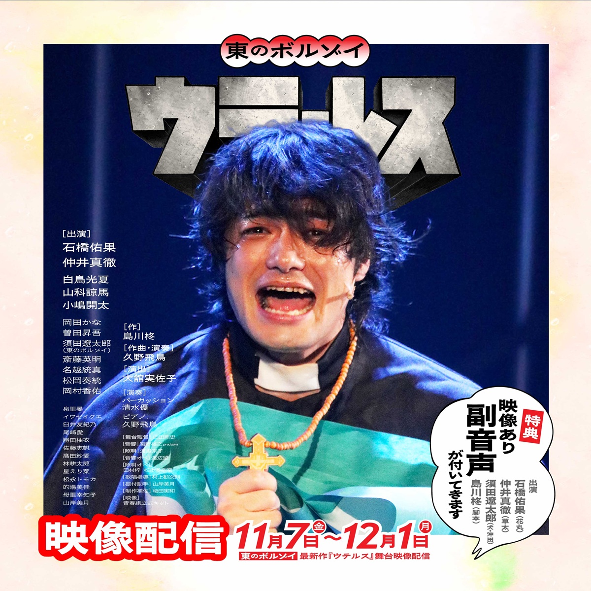 この機会にぜひ東のボルゾイの舞台にふれてみては