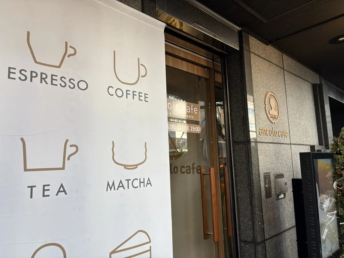 アンコロカフェ