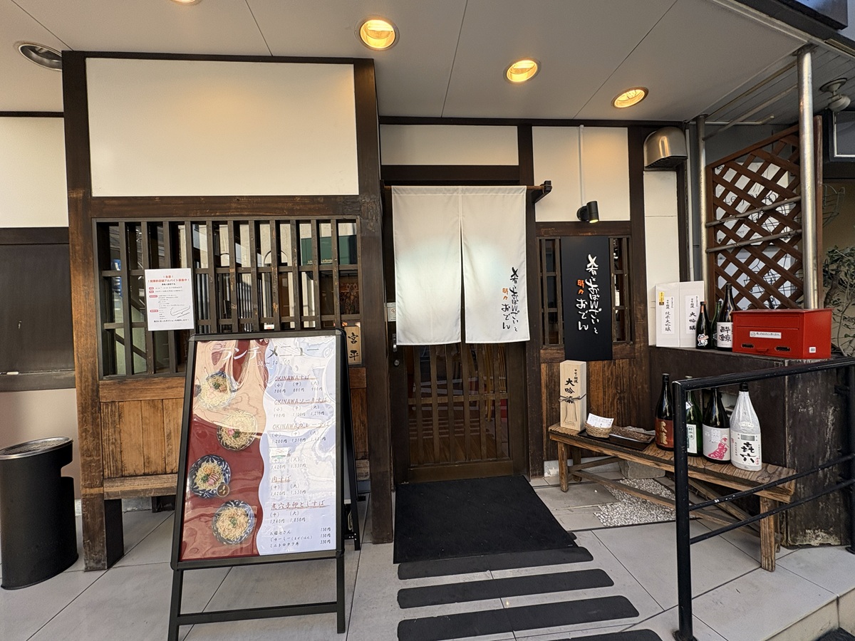 肴とおばんざいと時々おでんの場所