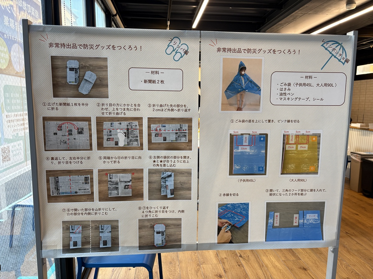 防災ワークショップ