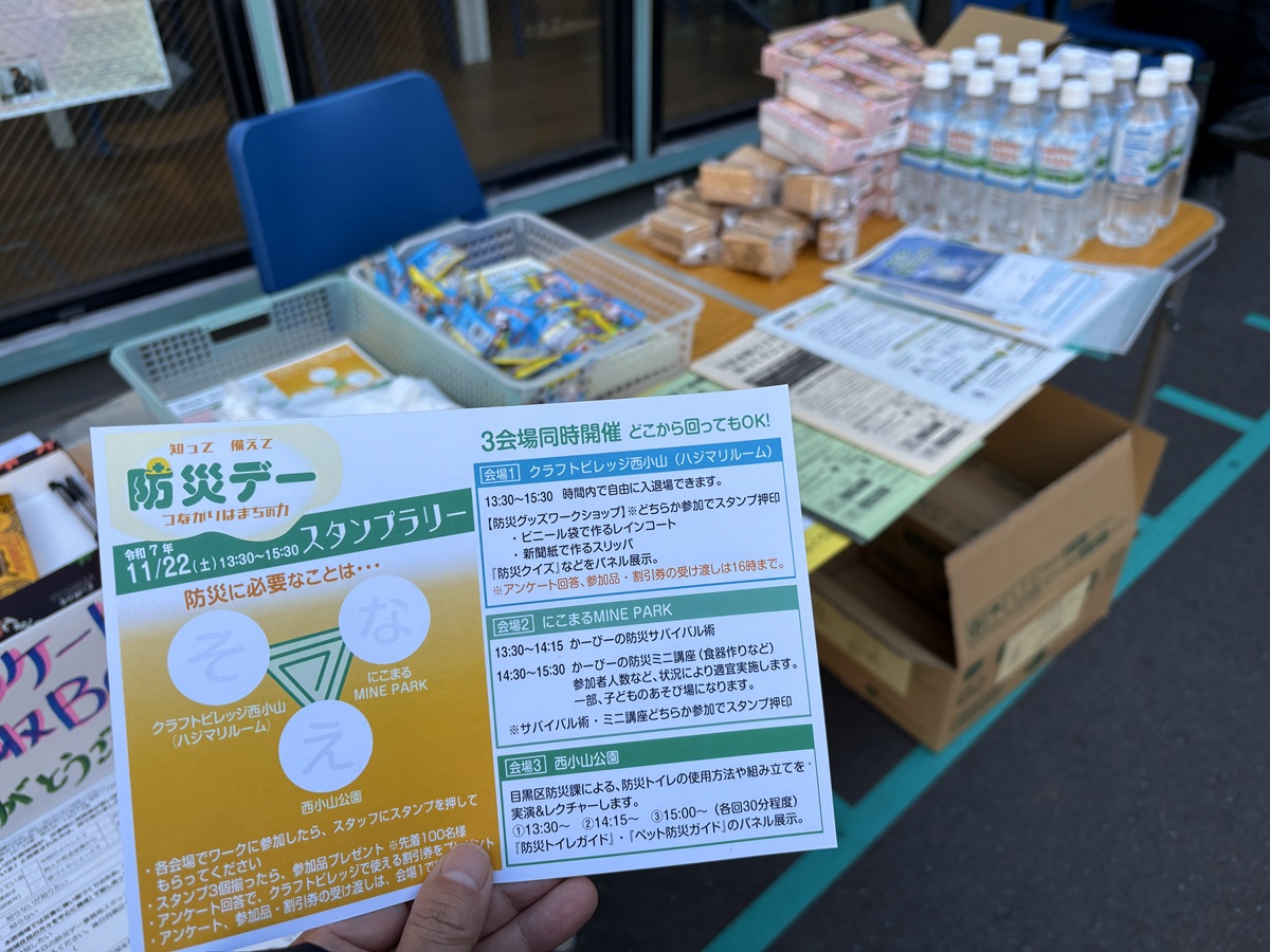 防災デーのスタンプラリー