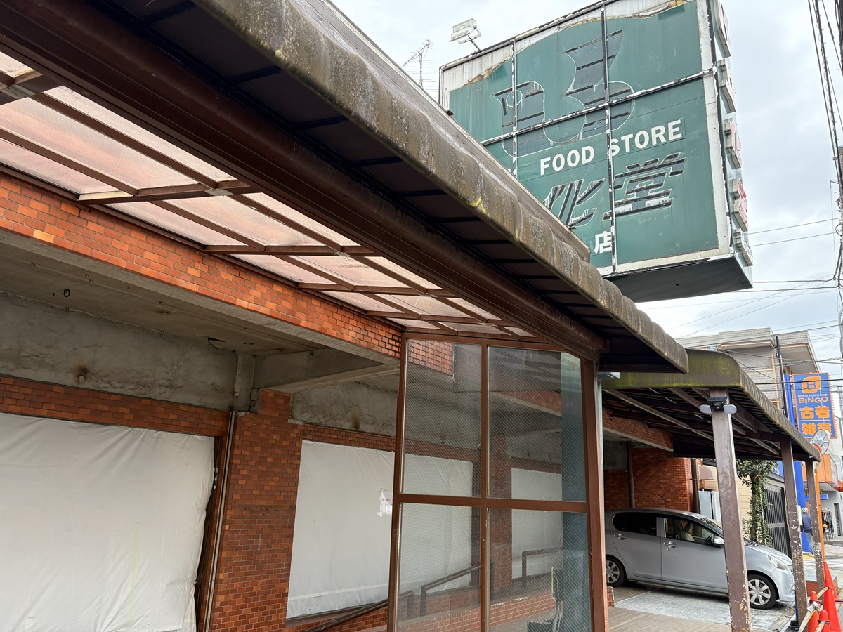 地域密着型のスーパーマーケット