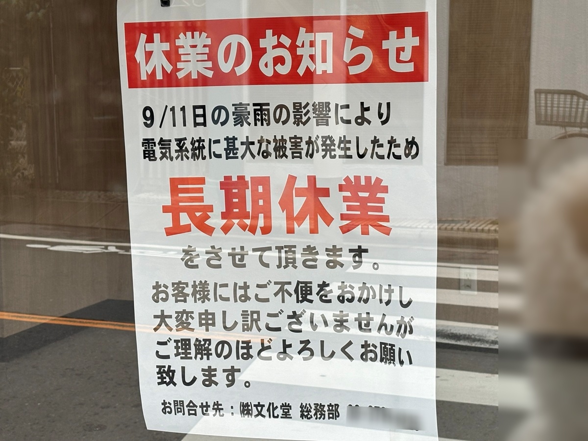 緑が丘のスーパーマーケット文化堂も電気系統の被害