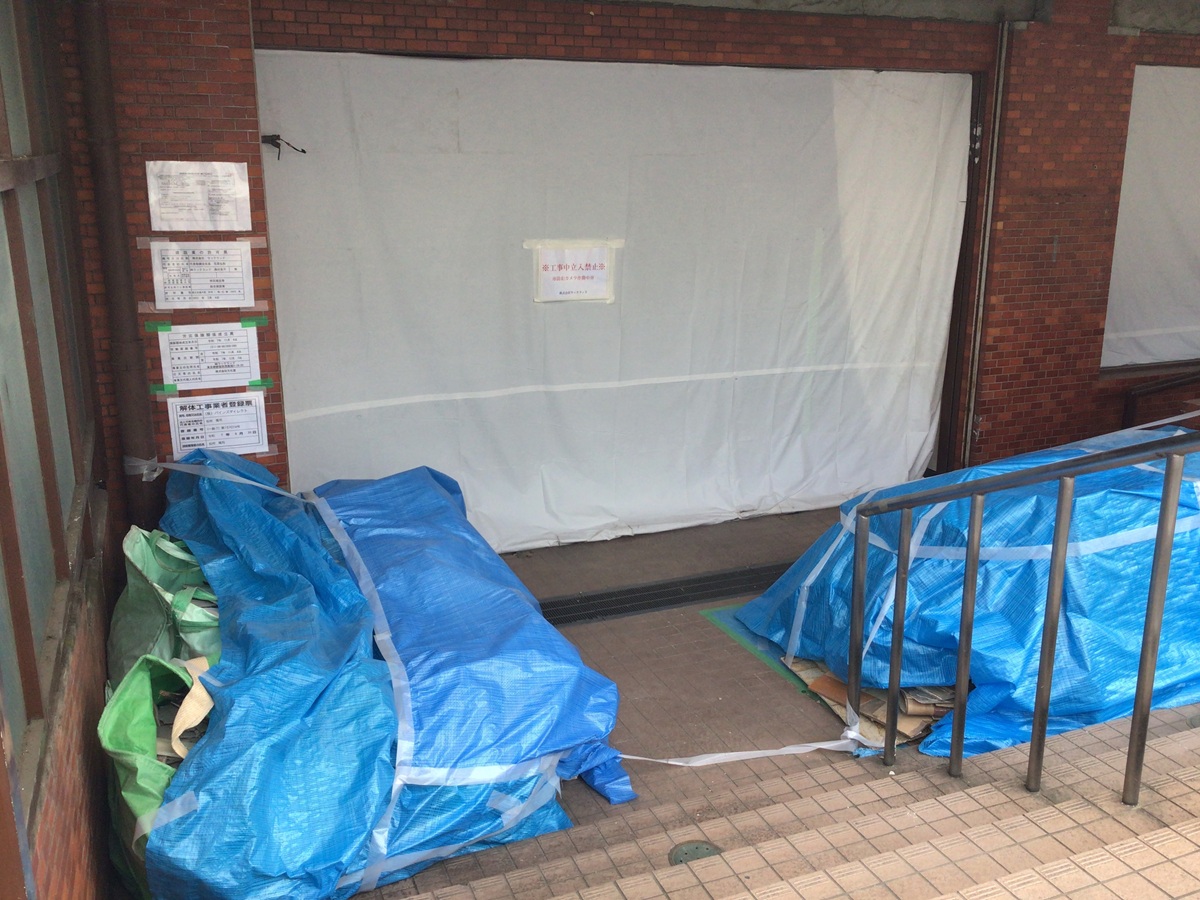 緑が丘店は解体工事開始