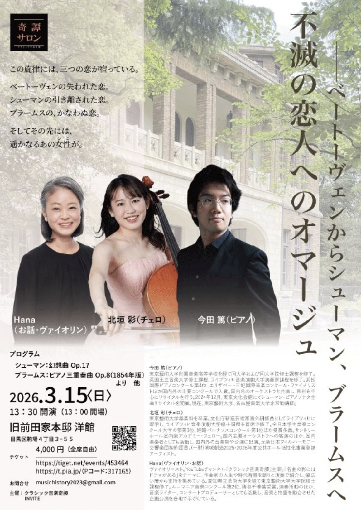 不滅の恋人へのオマージュ