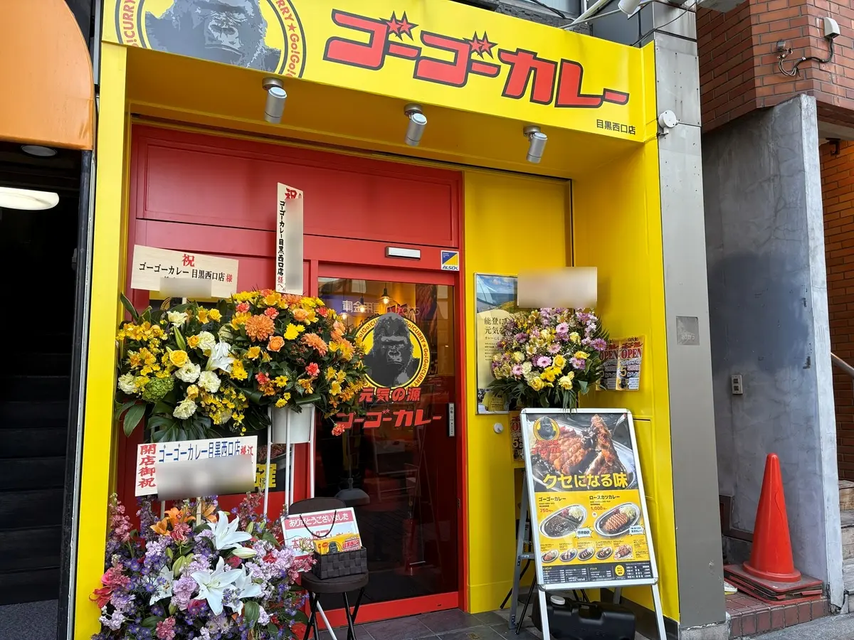 ゴーゴーカレー目黒西口店