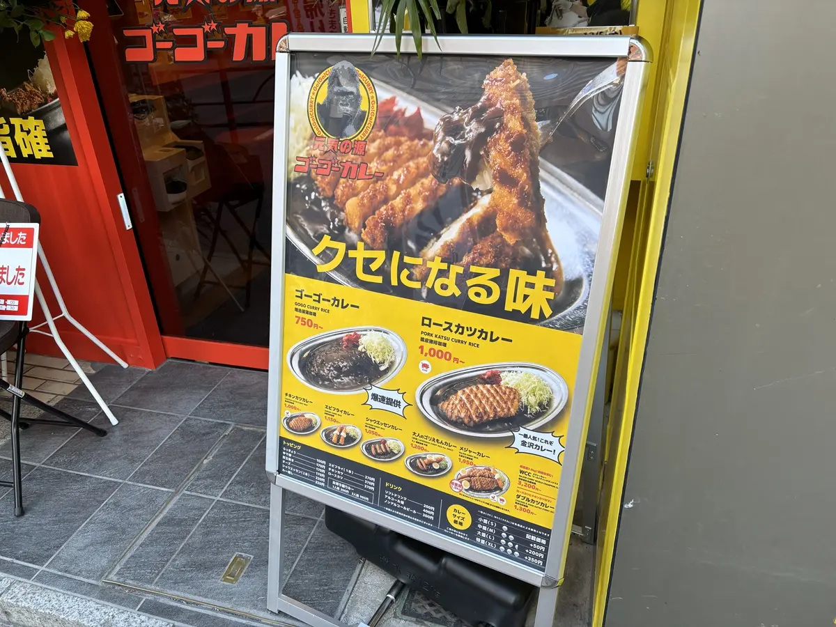 ゴーゴーカレーのメニュー