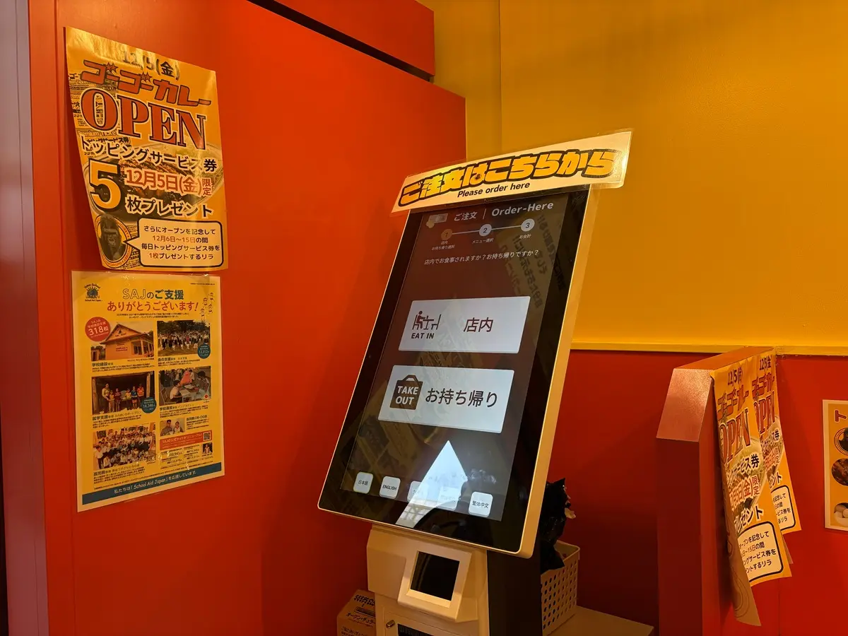 ゴーゴーカレーの食券機