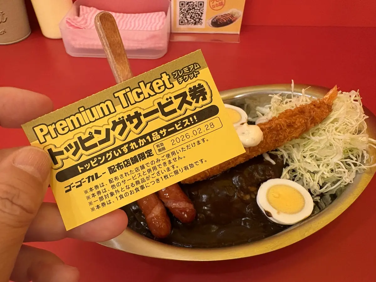 次回使えるチケットをゲット