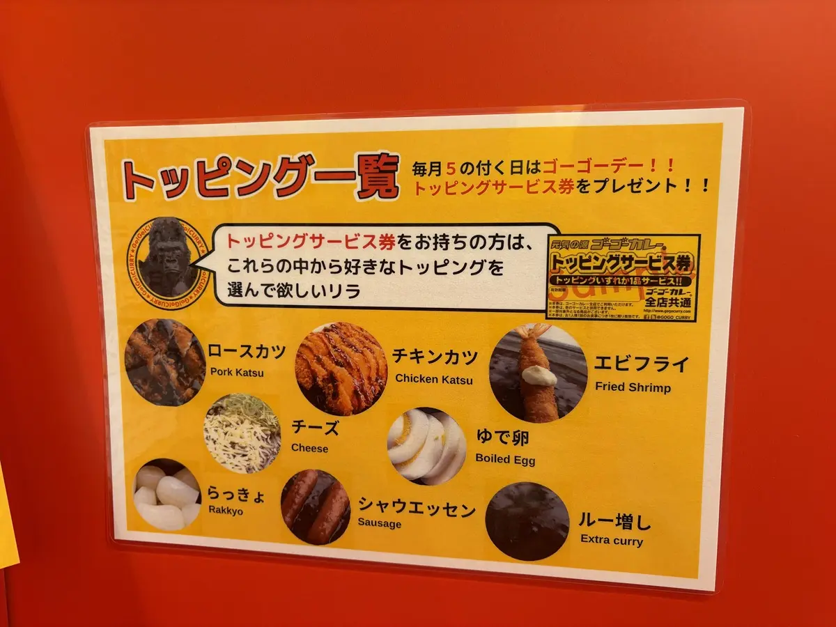 トッピングサービス券を「5」の付く日にプレゼント