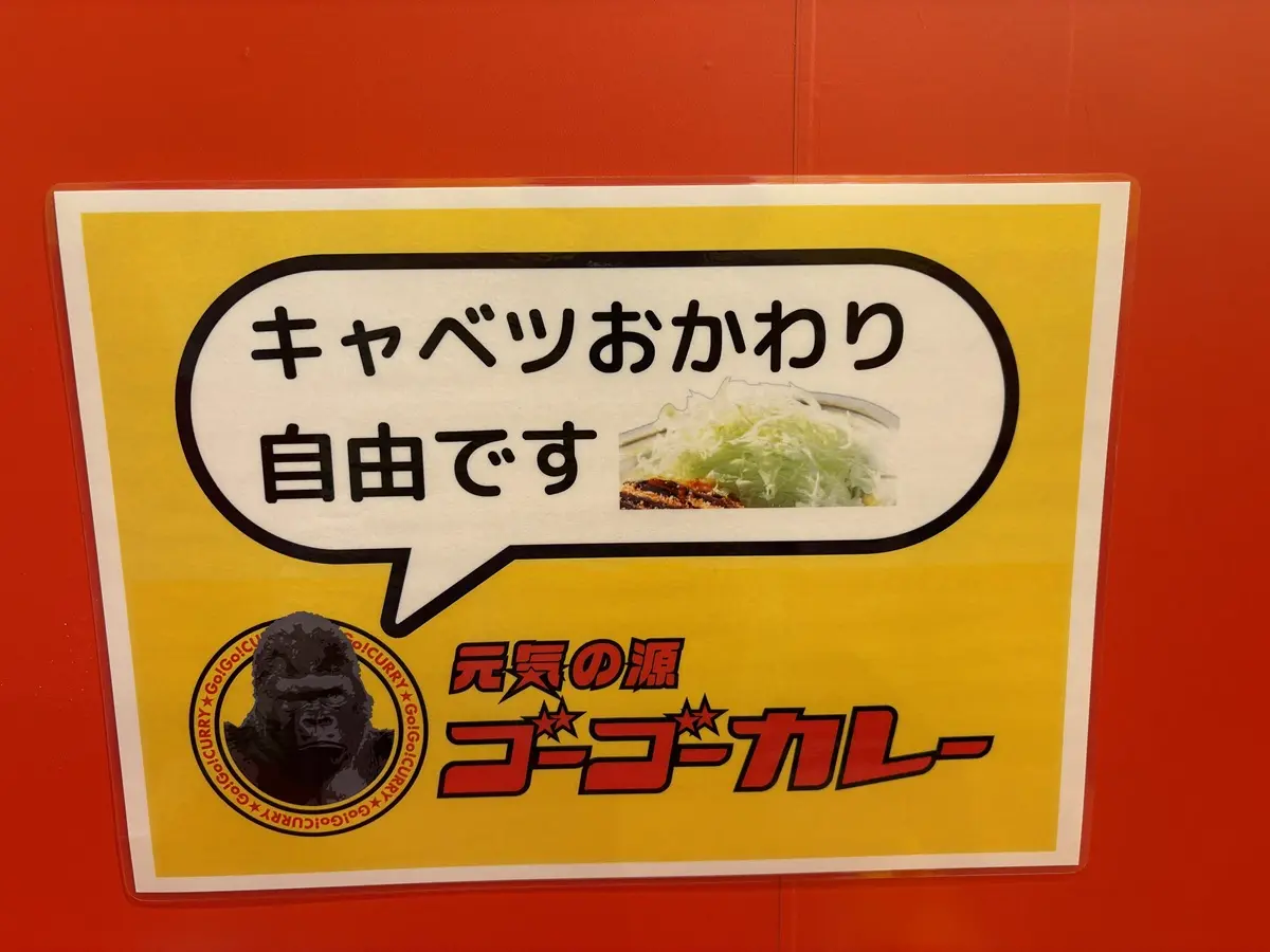 キャベツおかわり自由