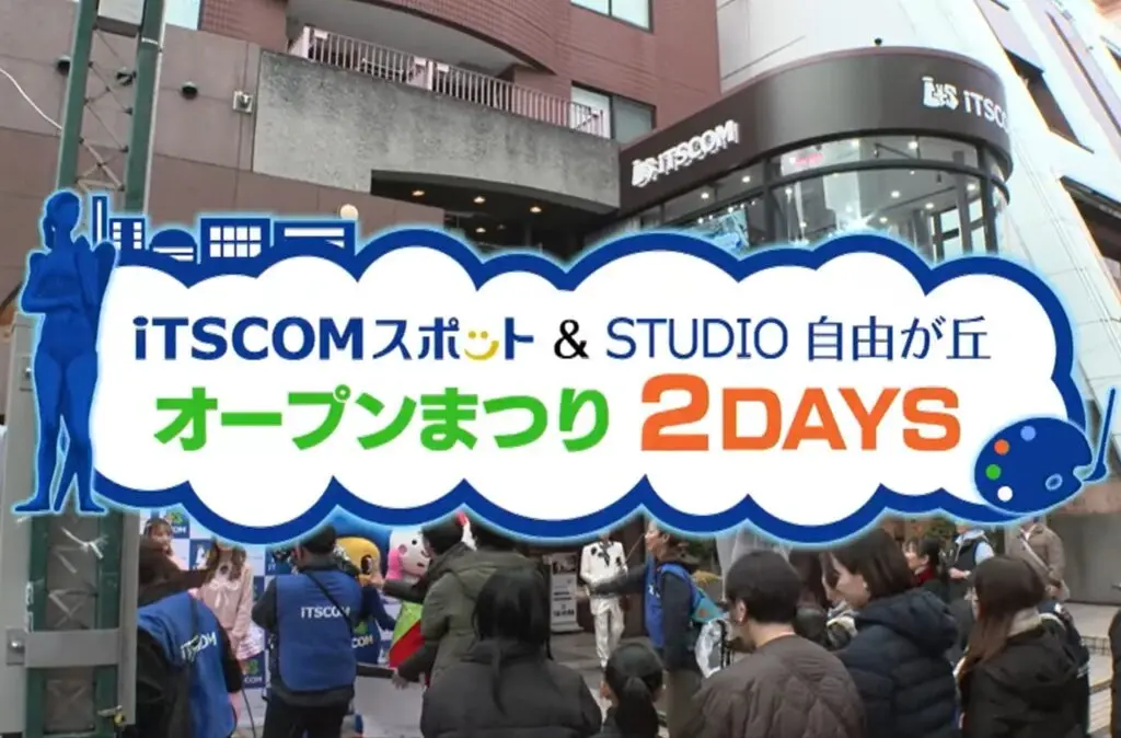 iTSCOMスポット＆スタジオ 自由が丘をオープン