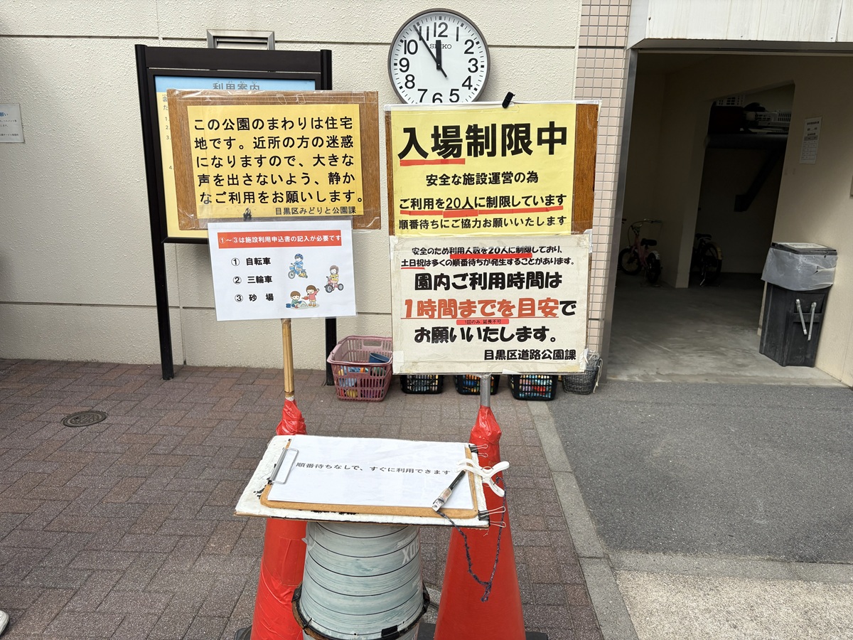 入場制限もある