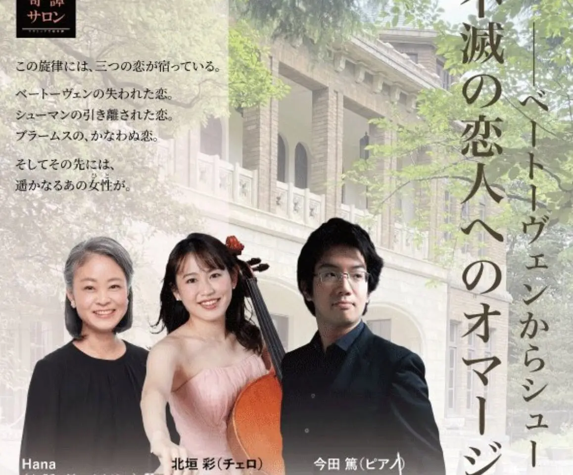 クラシック奇談 クラシックコンサートのお知らせ