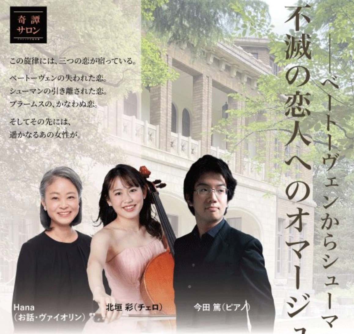 旧前田家で聴く ベートーヴェンからブラームス