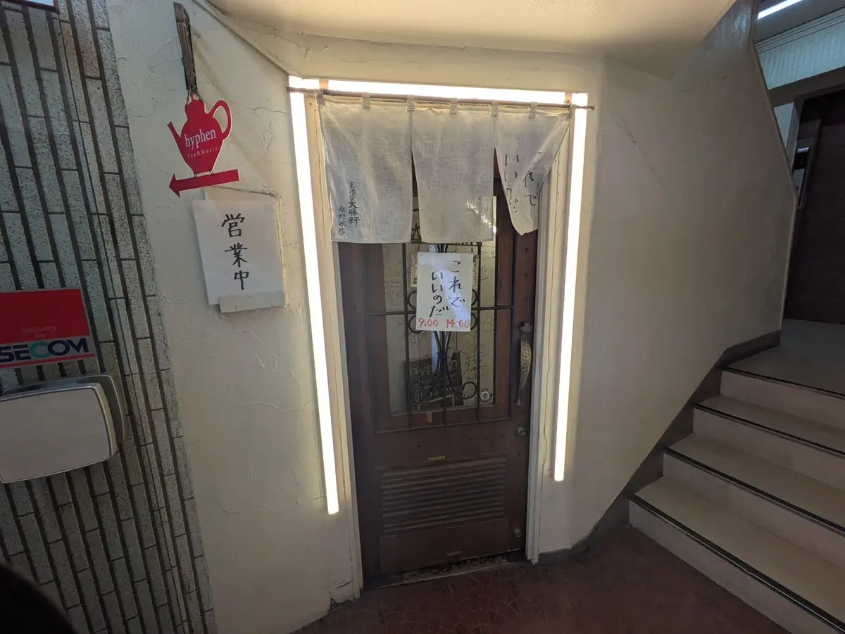 これでいいのだは「ハイフン自由が丘」で間借り営業