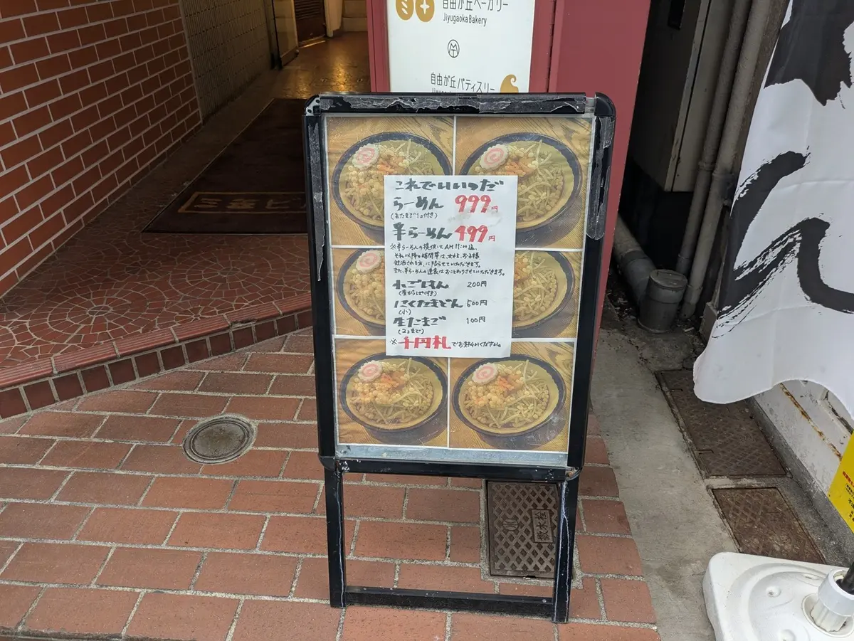 これでいいのだ　新感覚のラーメン店