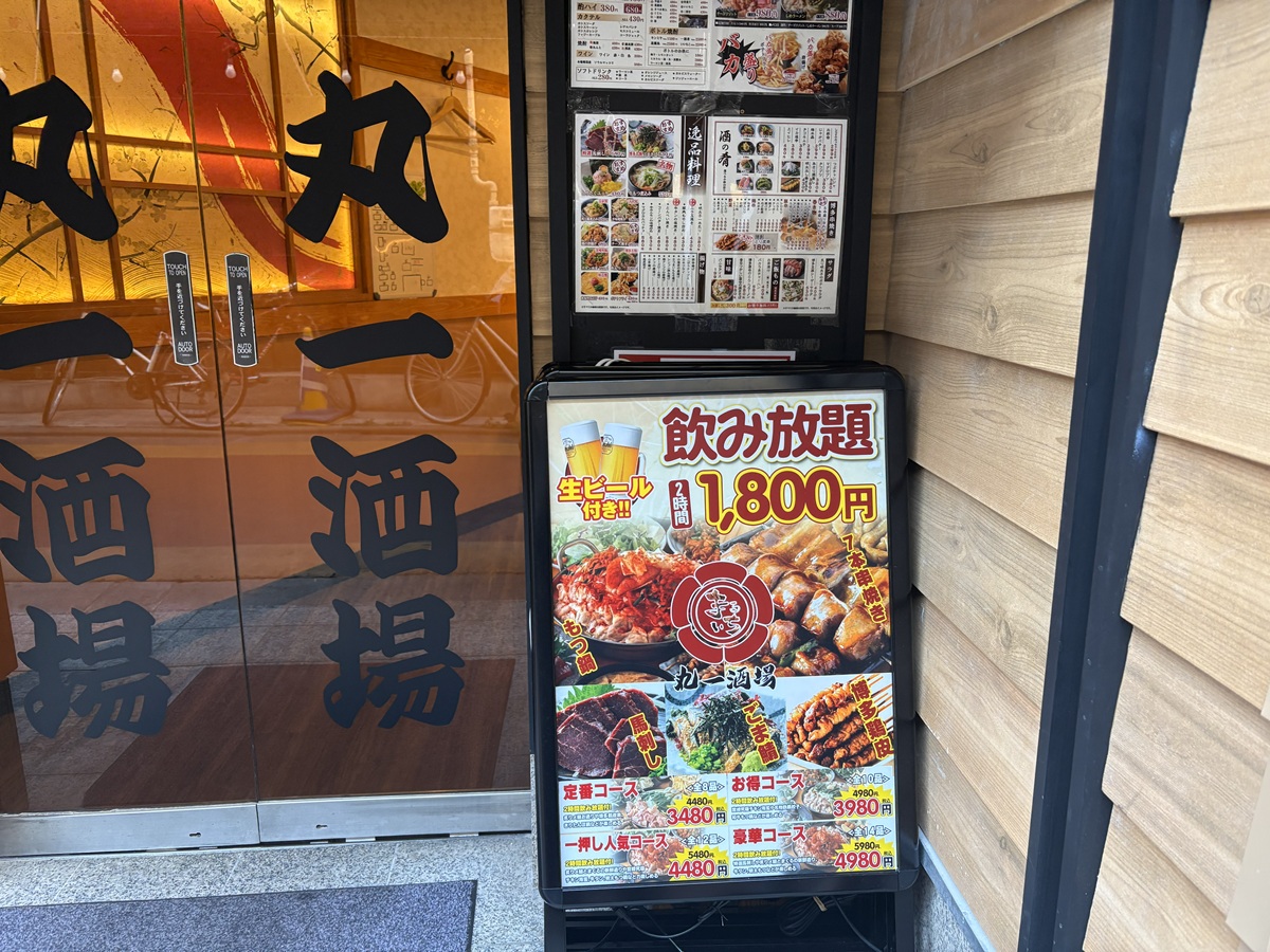 リーズナブルに飲める丸一酒場