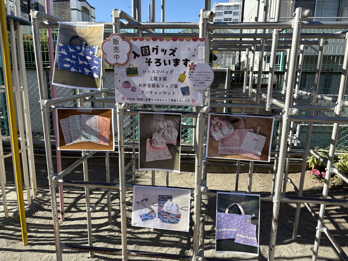入園グッズも販売