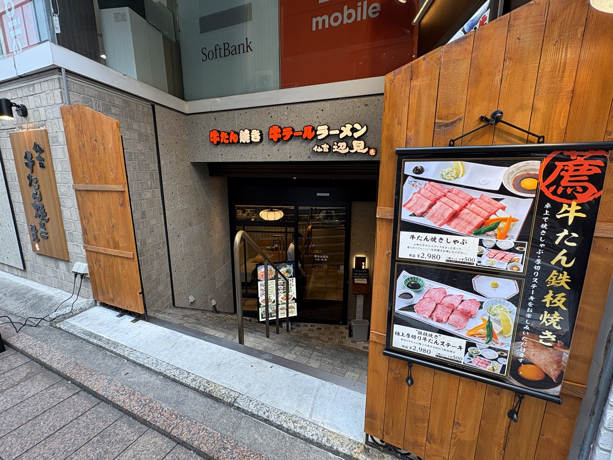 牛たん焼き 仙台 辺見 自由が丘店でランチしてきました