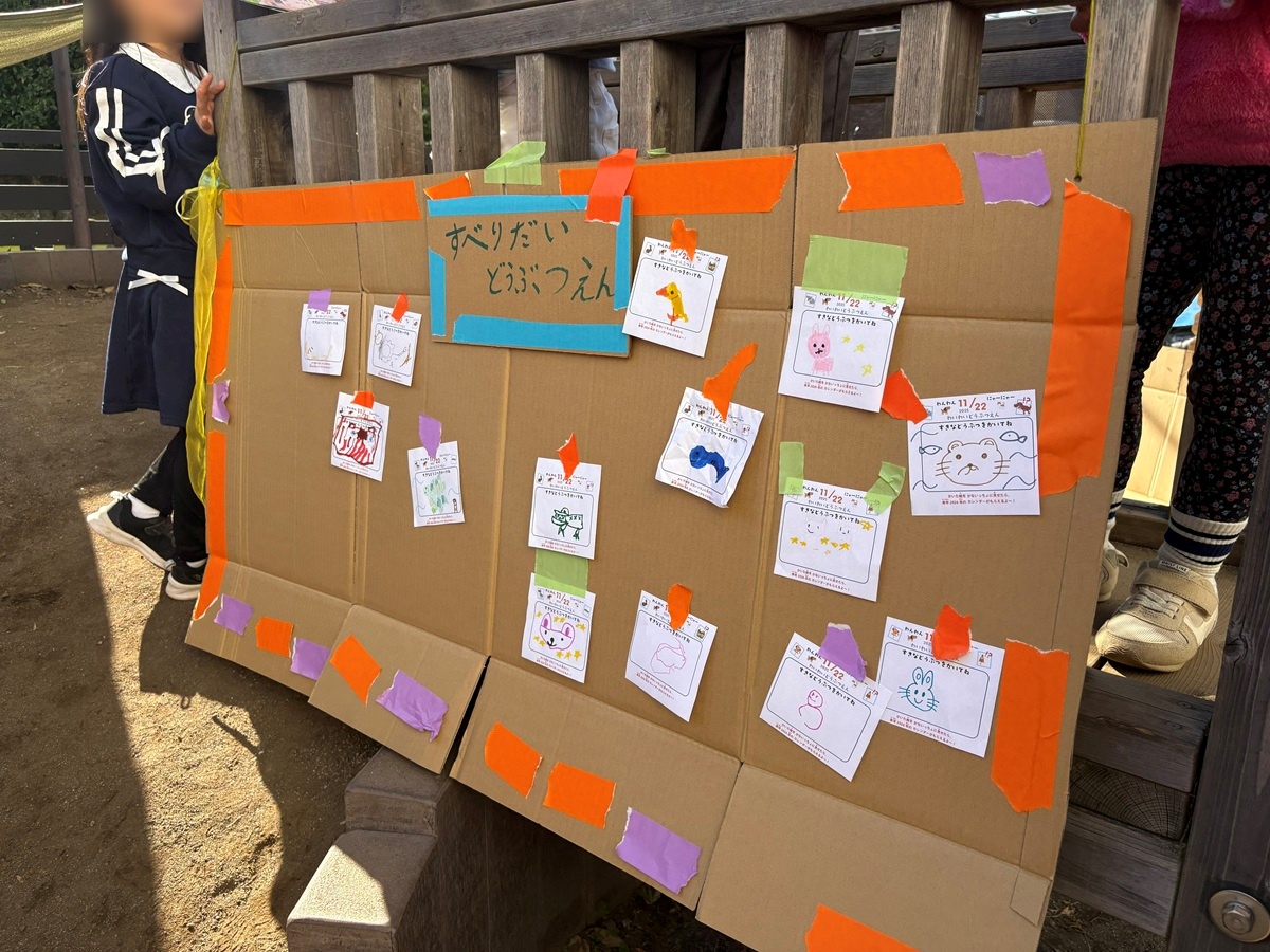 すべりだい動物園