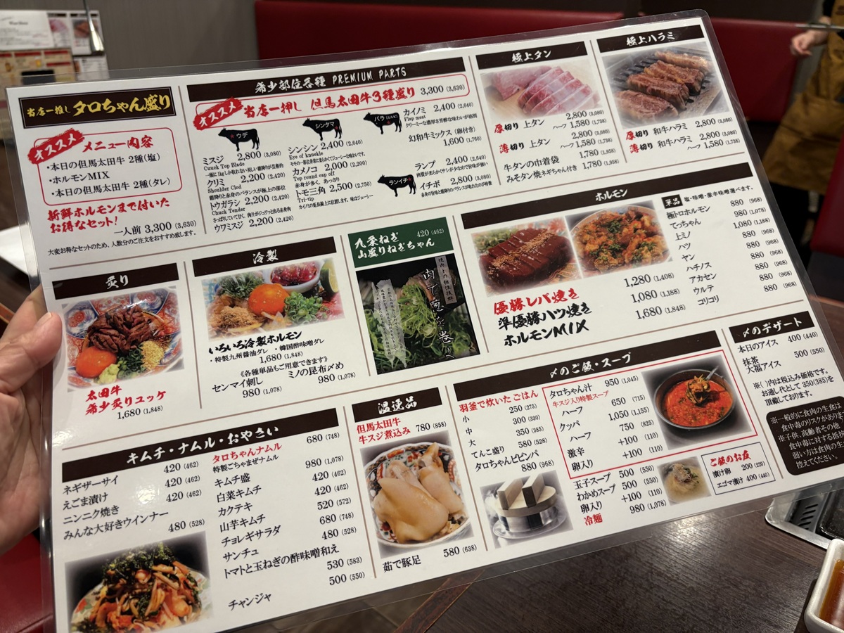 タロちゃんの肉メニュー