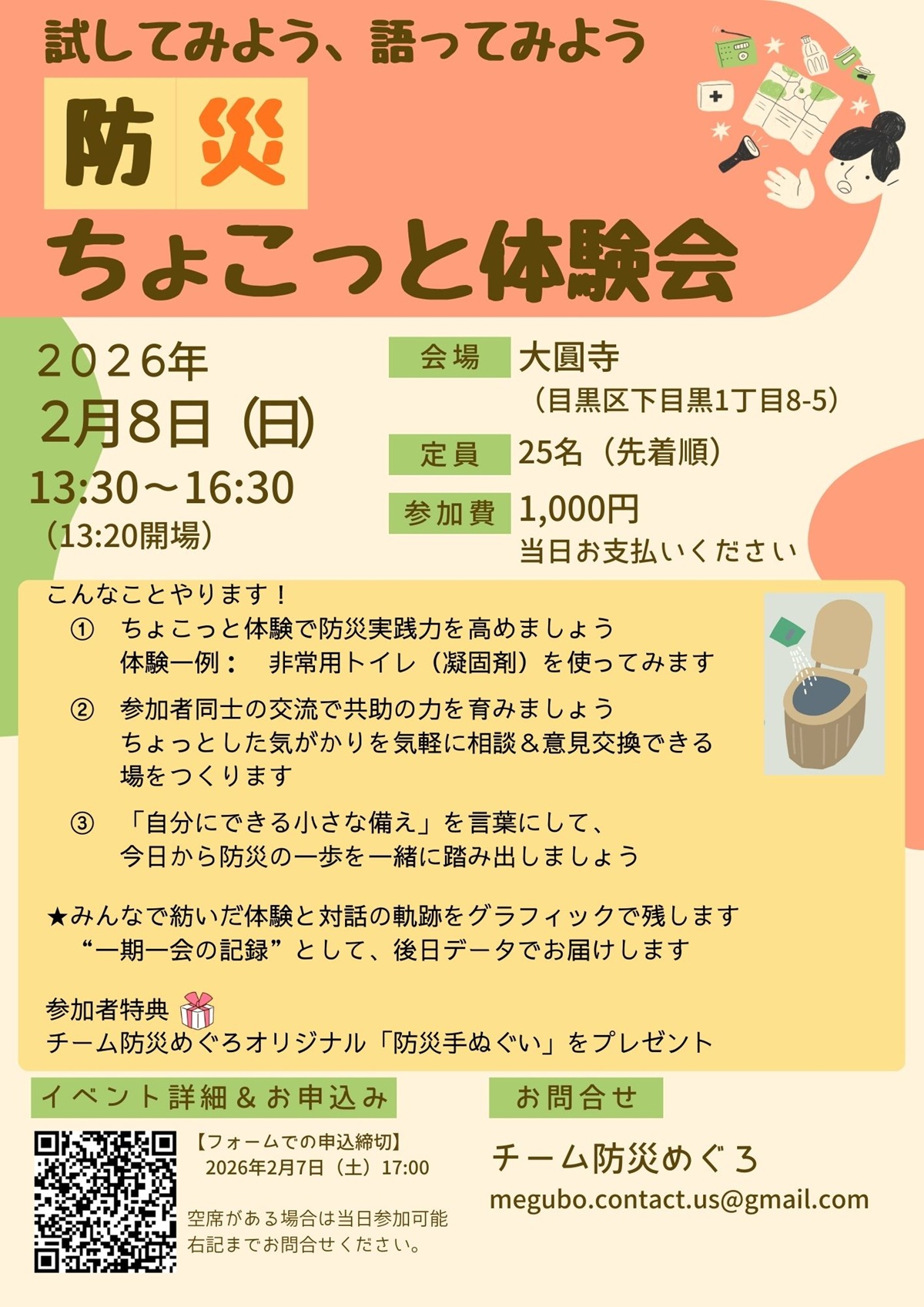 チーム防災主催のイベント開催