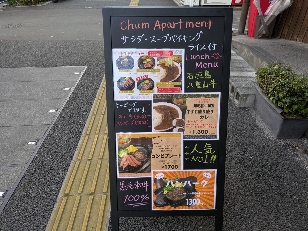 チャムアパートメント　中目黒店　ランチ専門店
