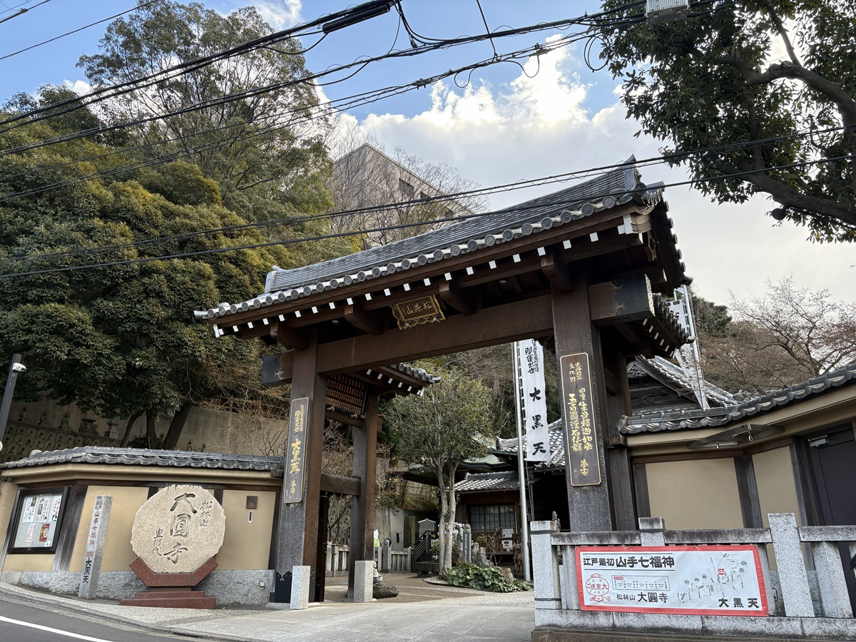 大黒天で有名な大圓寺