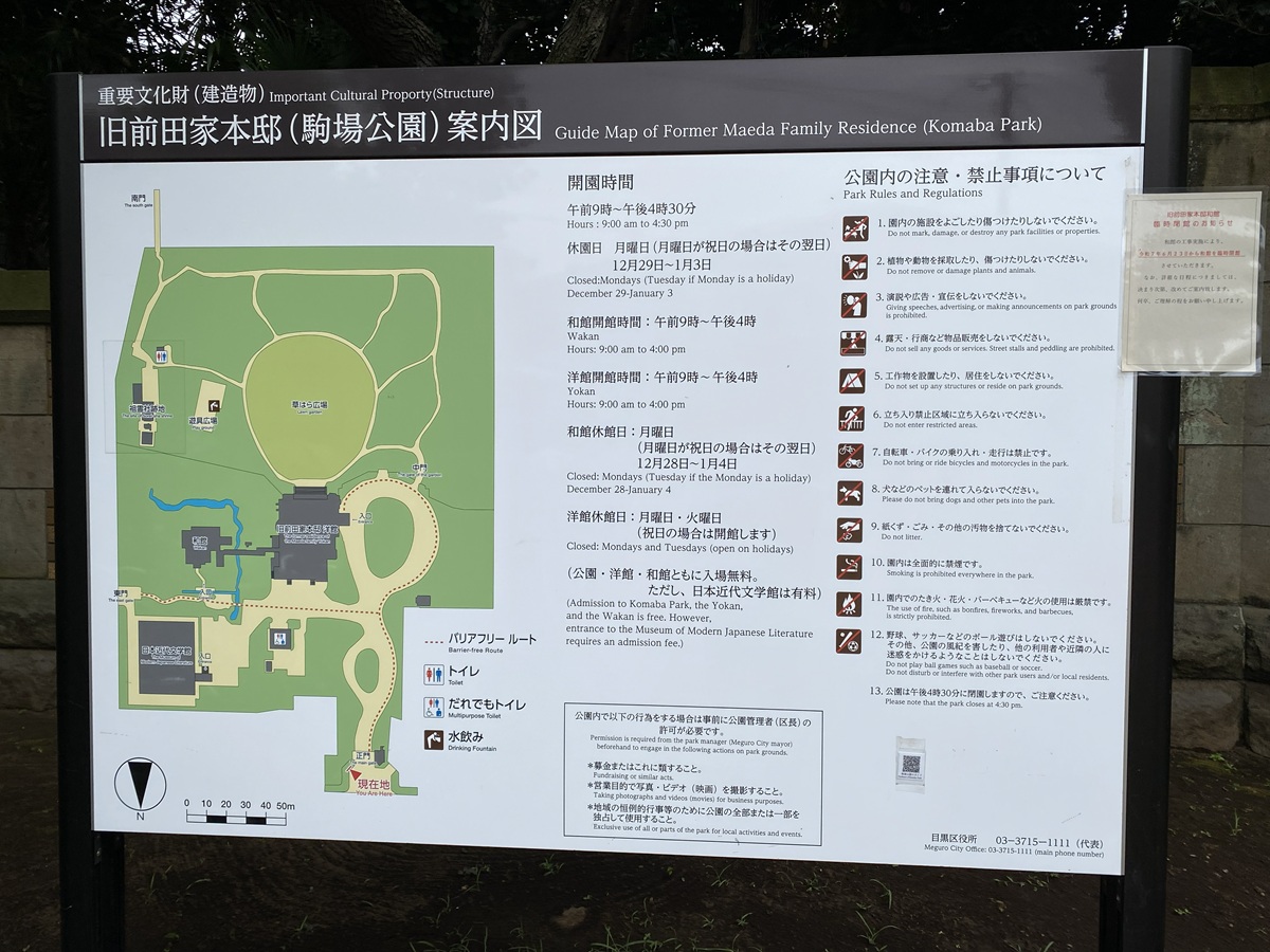 駒場公園(旧前田家本邸)案内図