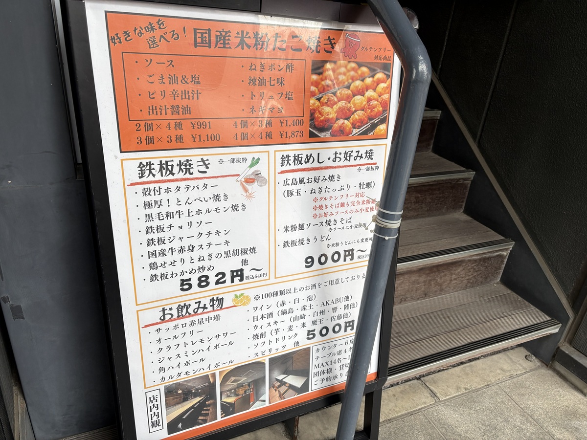 米粉と鉄板のメニュー