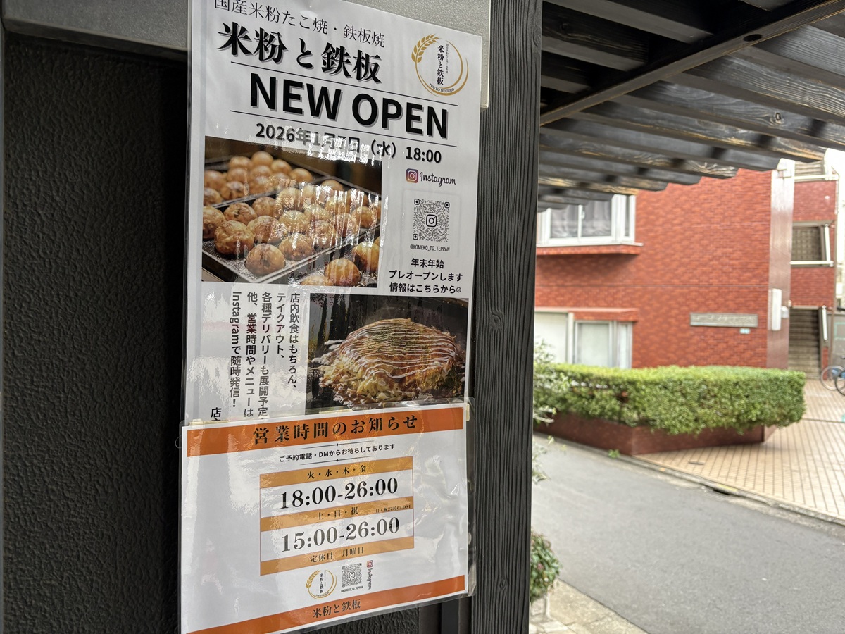 米粉と鉄板の営業時間