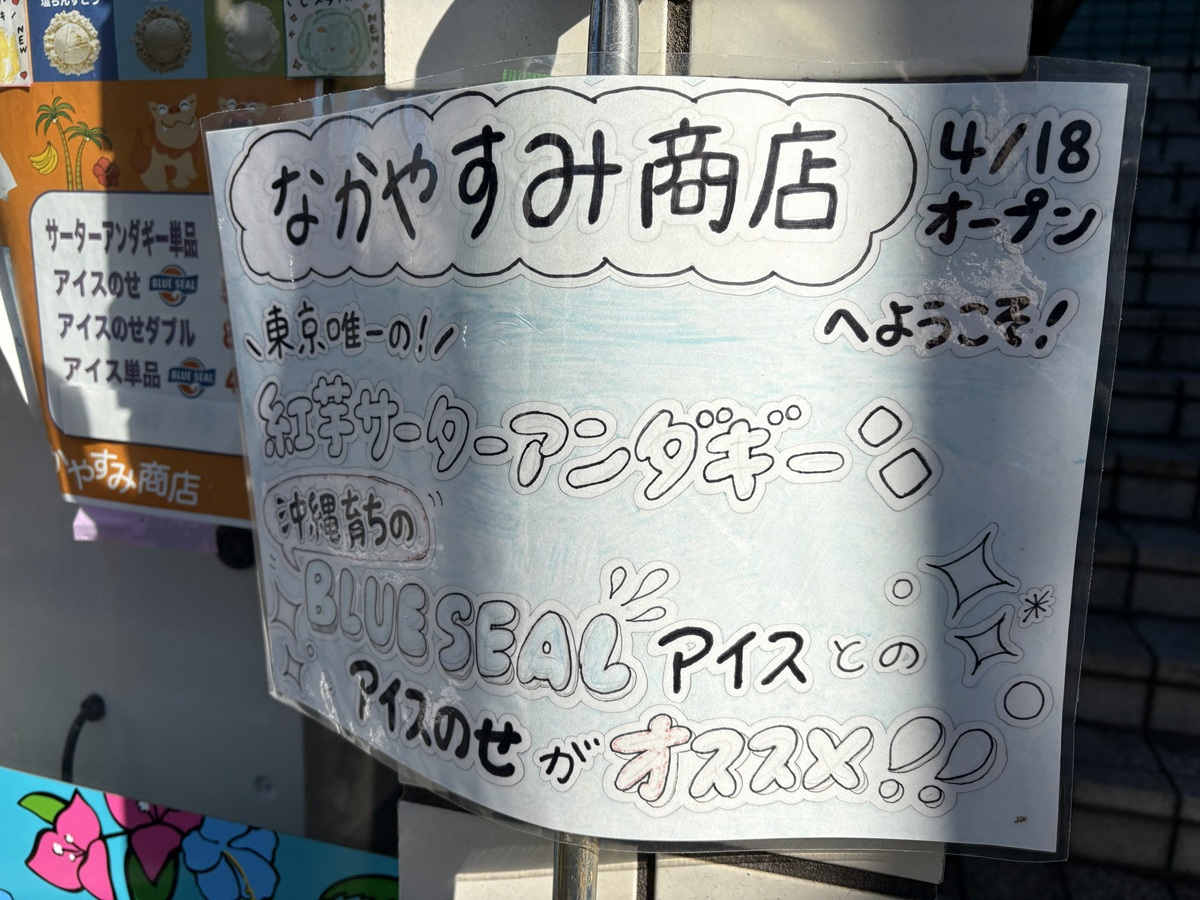 2025年4月にオープンしたサーターアンダギー専門店