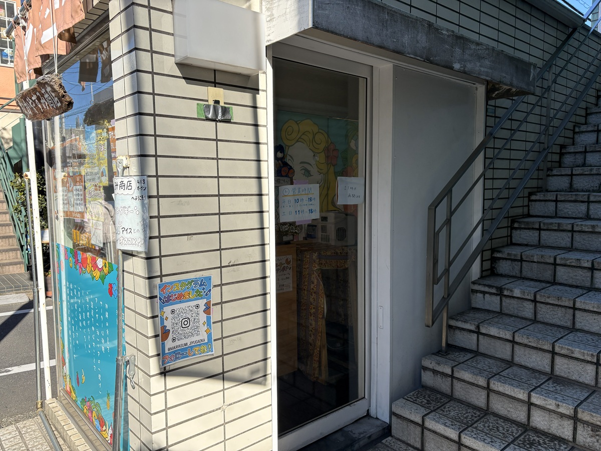 なかやすみ商店は13時～14時、休憩時間