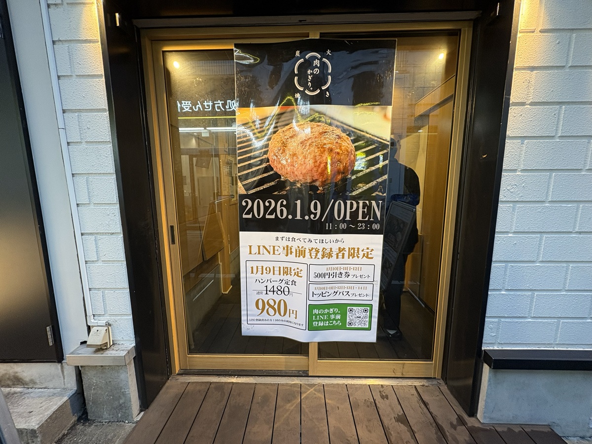 炭火焼きハンバーグ　肉のかぎり。