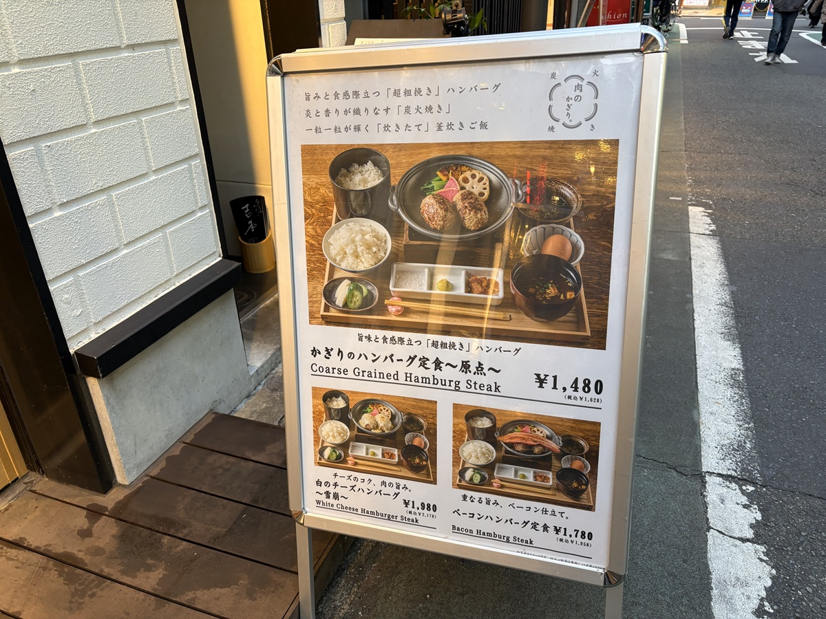 肉のかぎり。定食メニュー