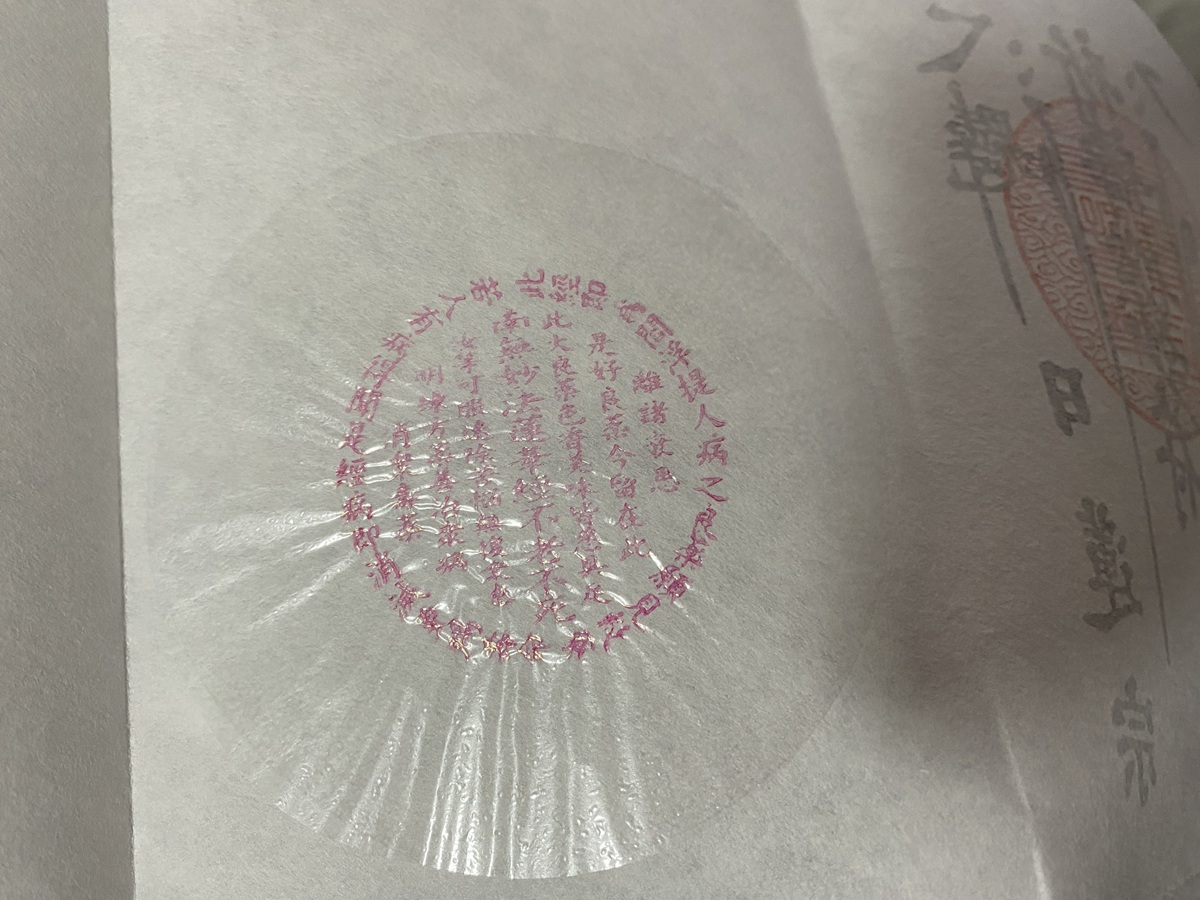 お経がかかれたオブラート