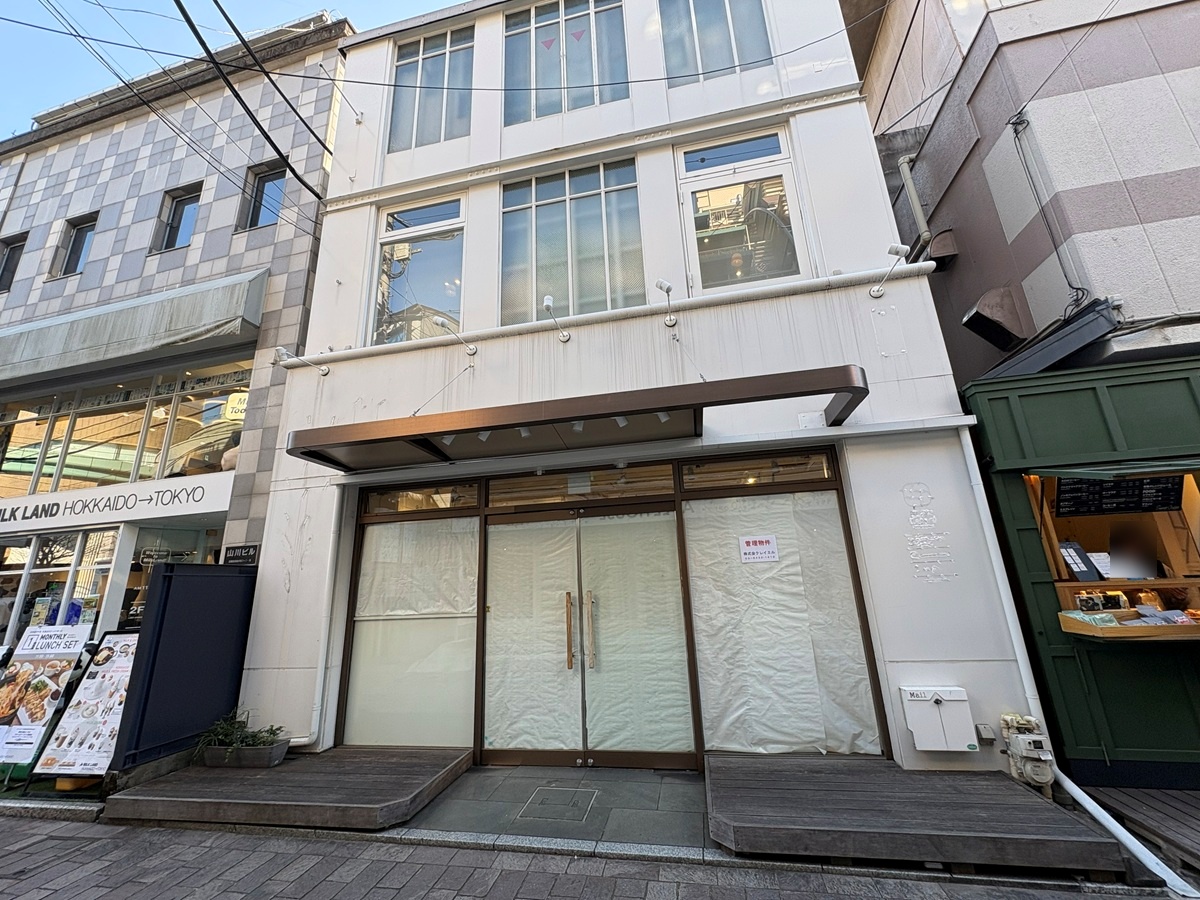 田ノ実　自由が丘店が閉店