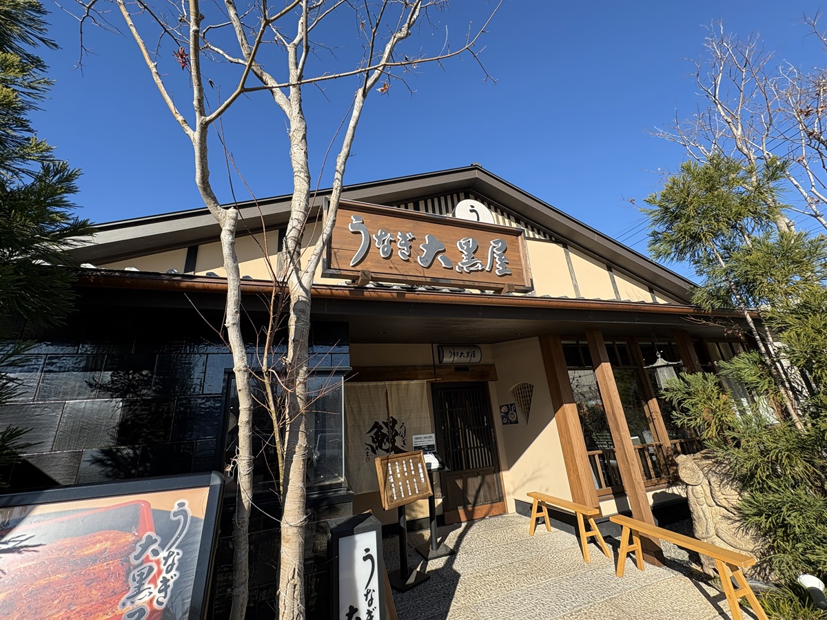 うなぎ大黒屋　目黒八雲店