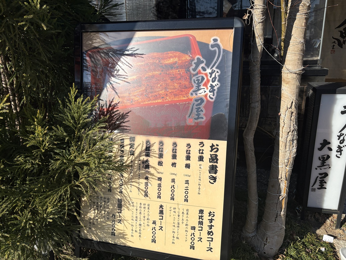 うなぎ大黒屋のうな重はリーズナブルなお値段