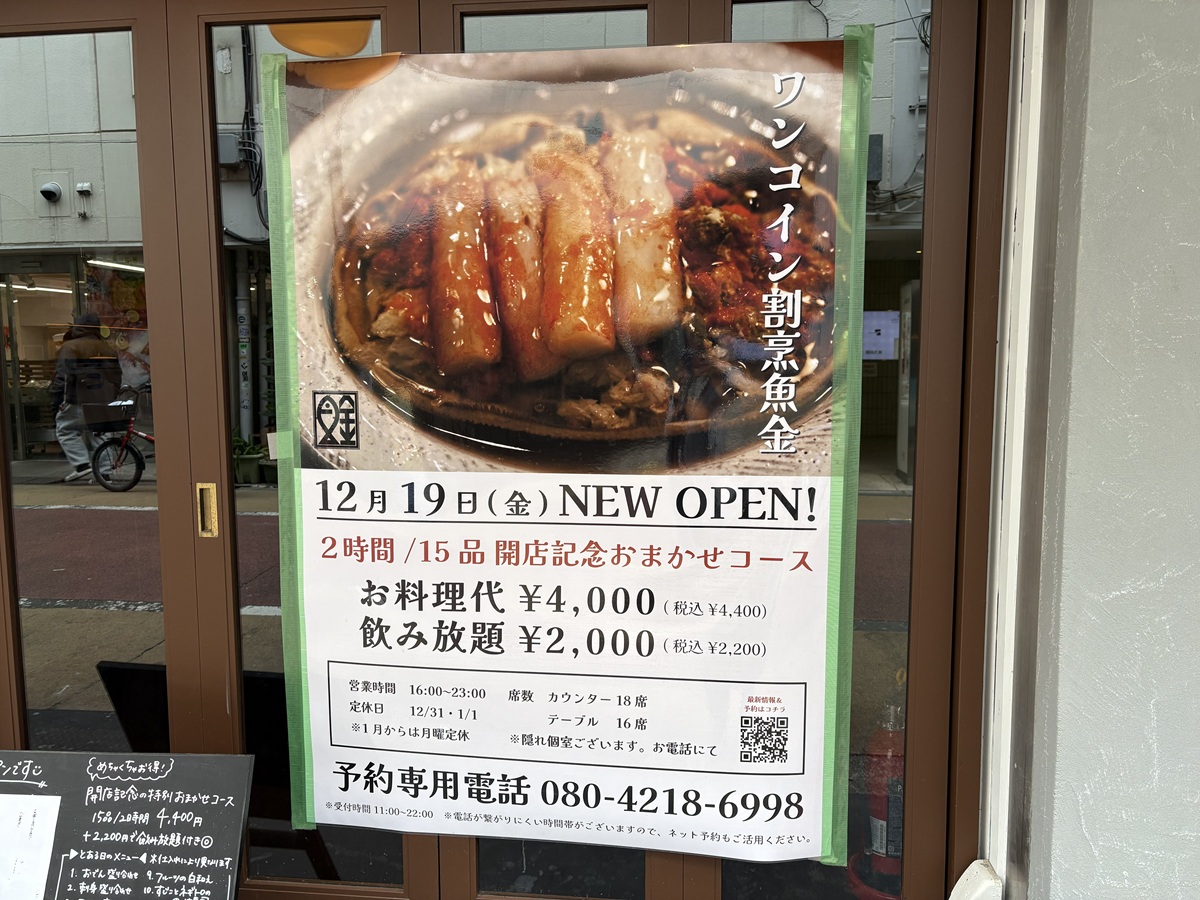 オープン記念のお得なコースもあり