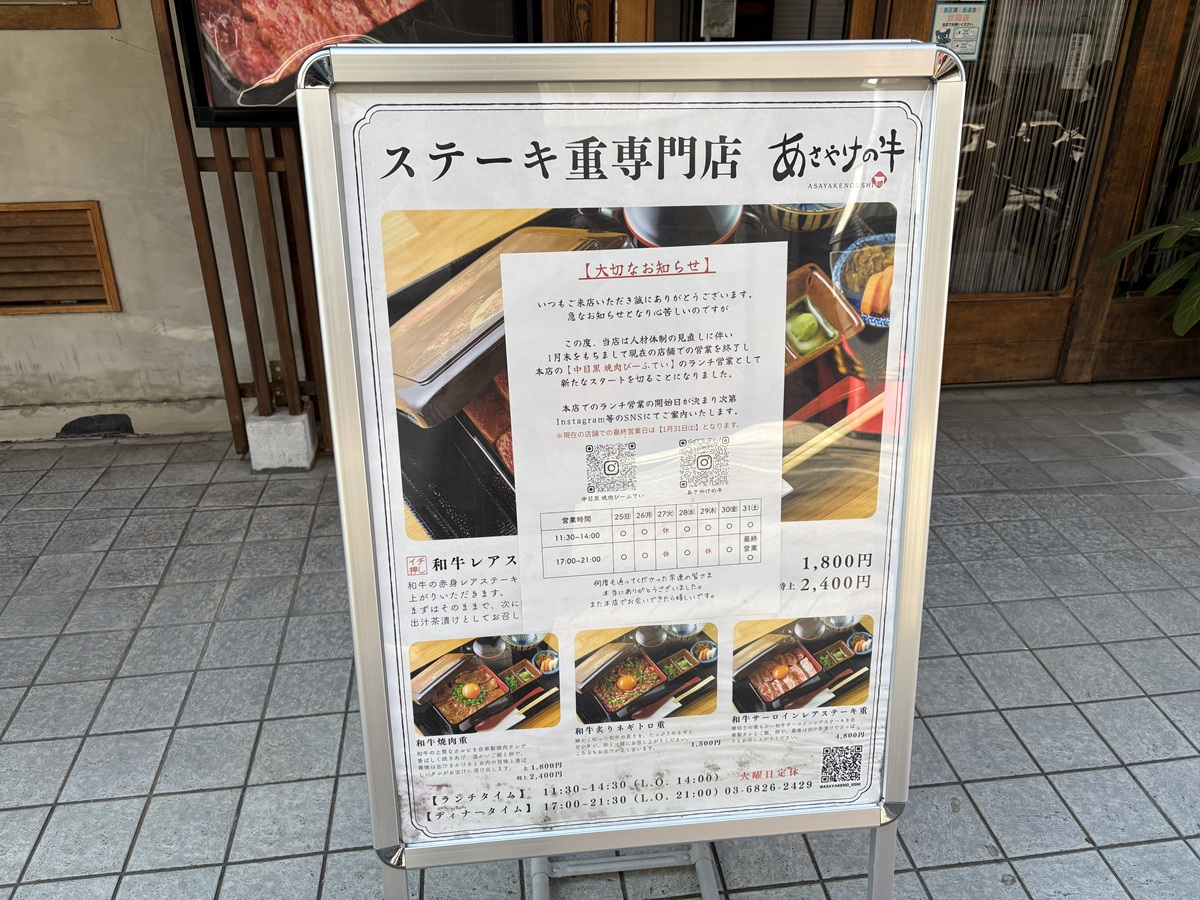 びーふてい中目黒のランチ営業に移行予定