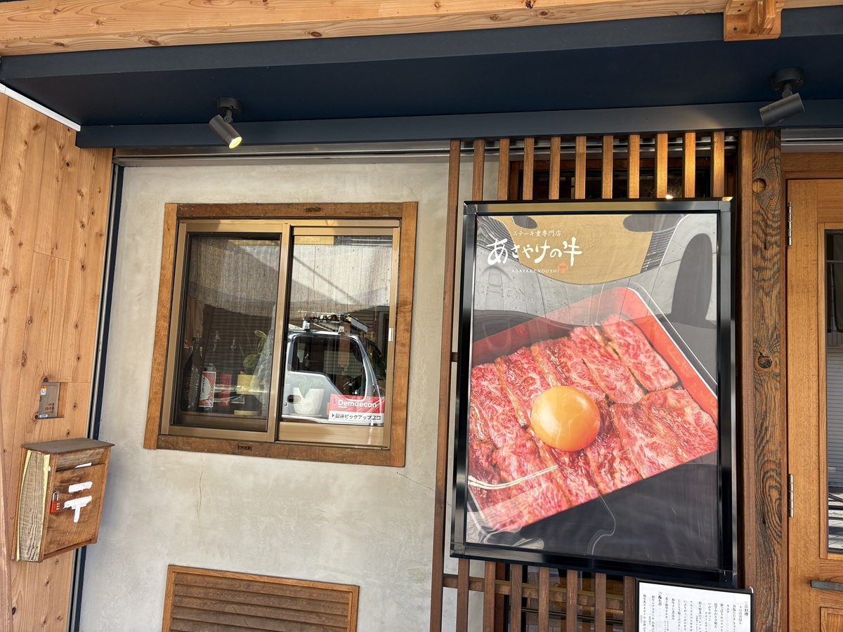 あさやけの牛　和牛レアステーキ重が人気