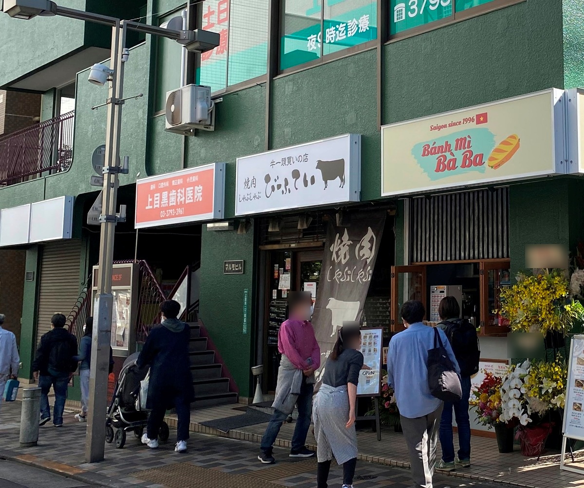 「びーふてい中目黒」