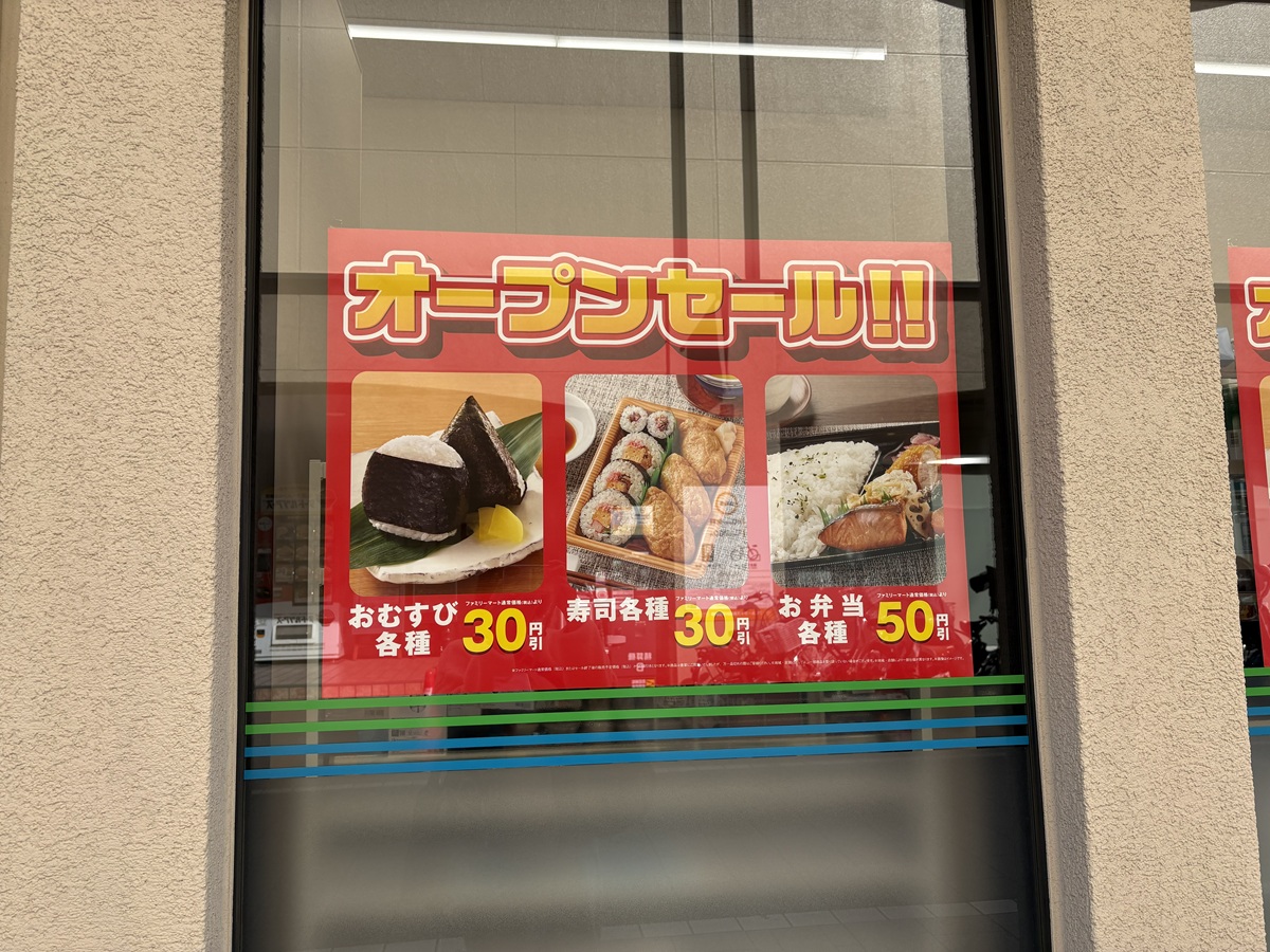 オープンセール中